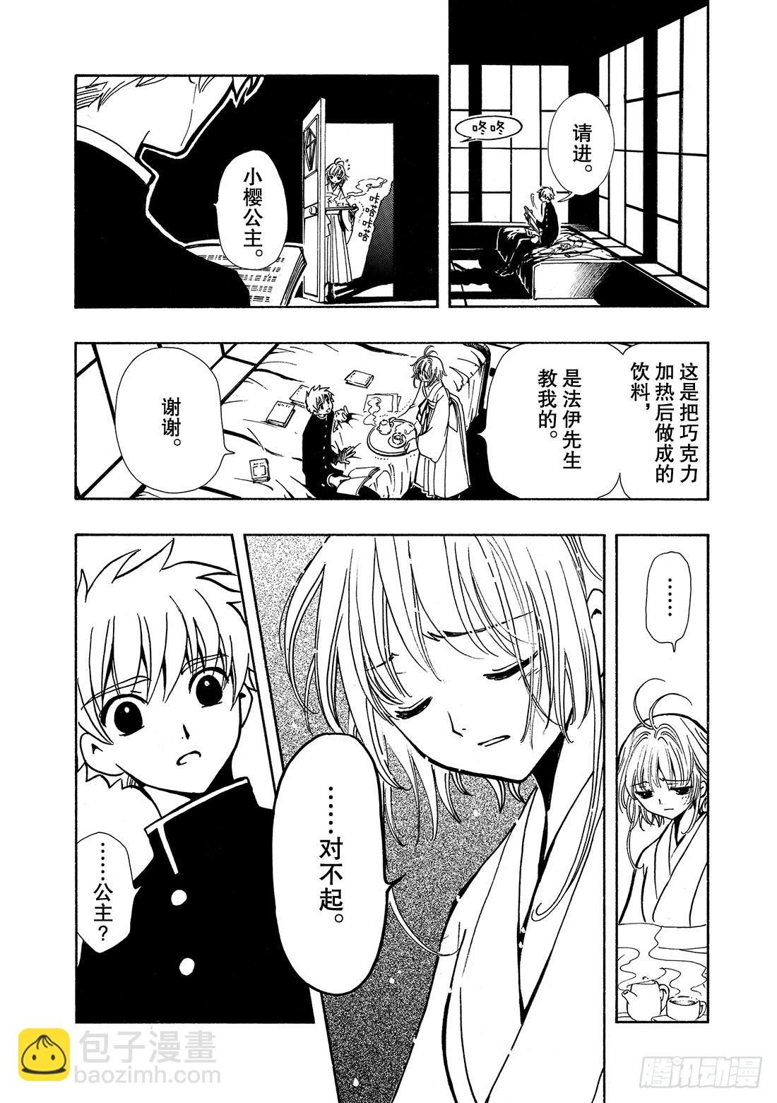 Chapitre.35 回不来的