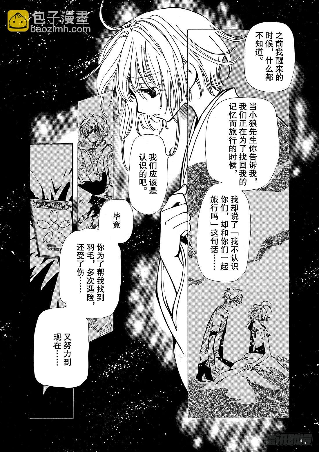 Chapitre.35 回不来的