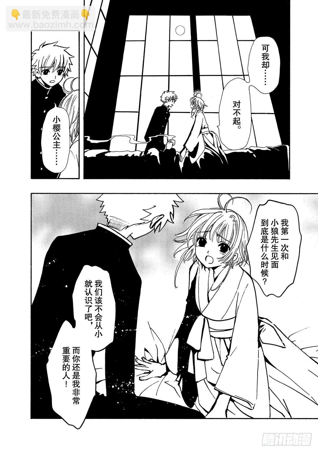 Chapitre.35 回不来的