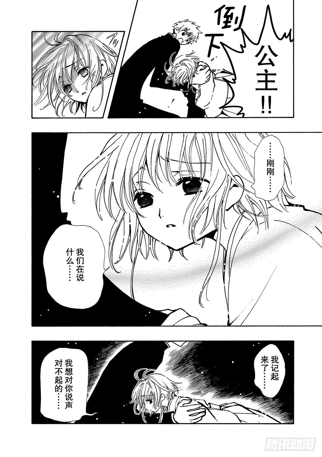 Chapitre.35 回不来的
