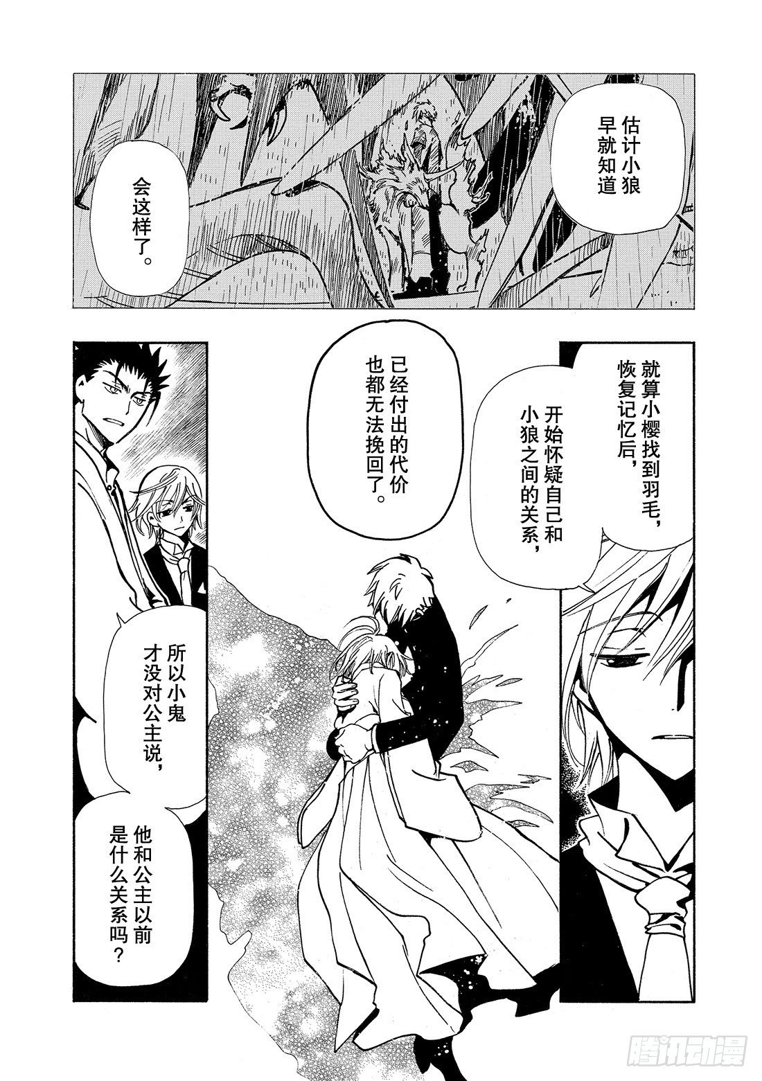 Chapitre.35 回不来的