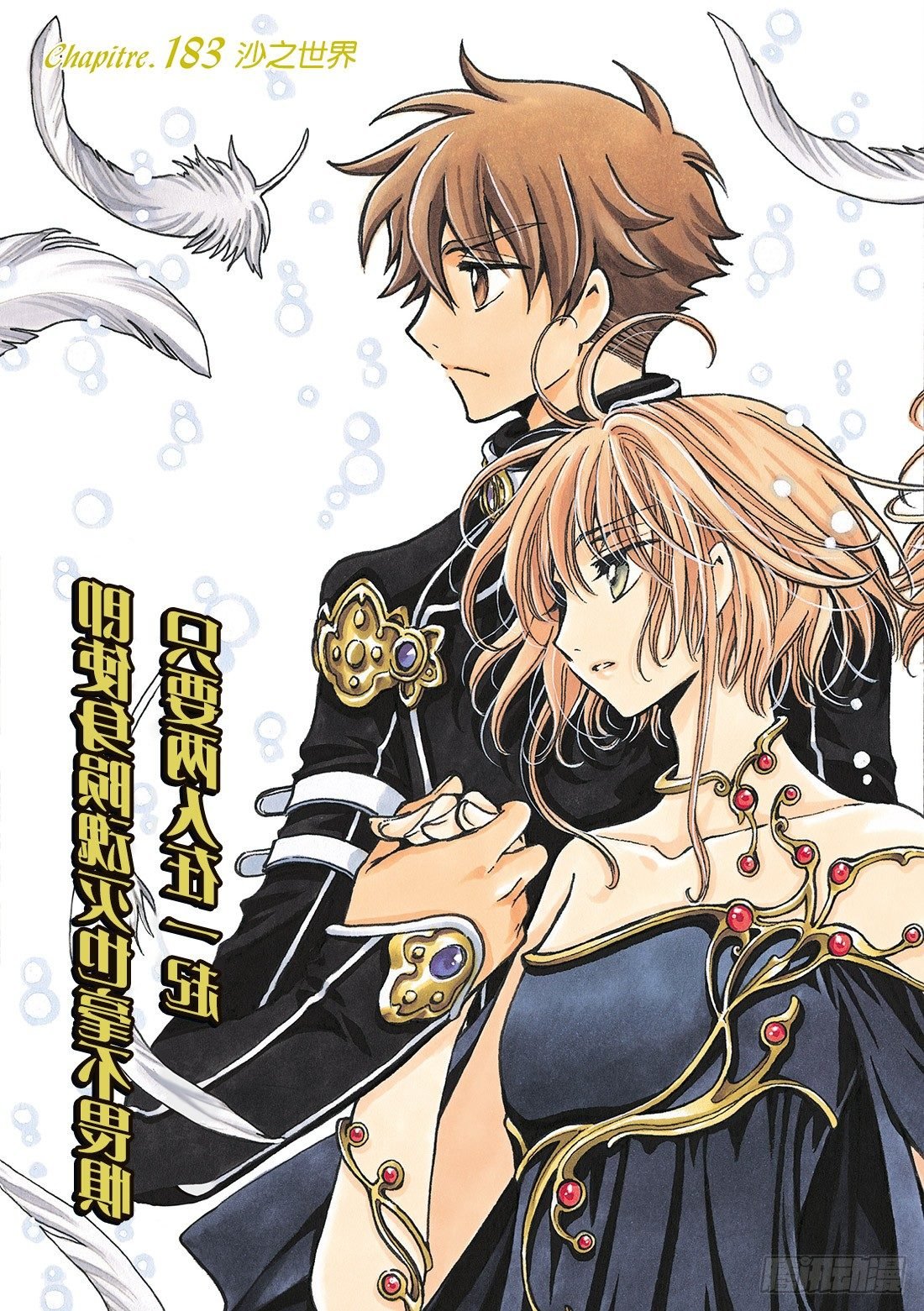 Chapitre.183 沙之世