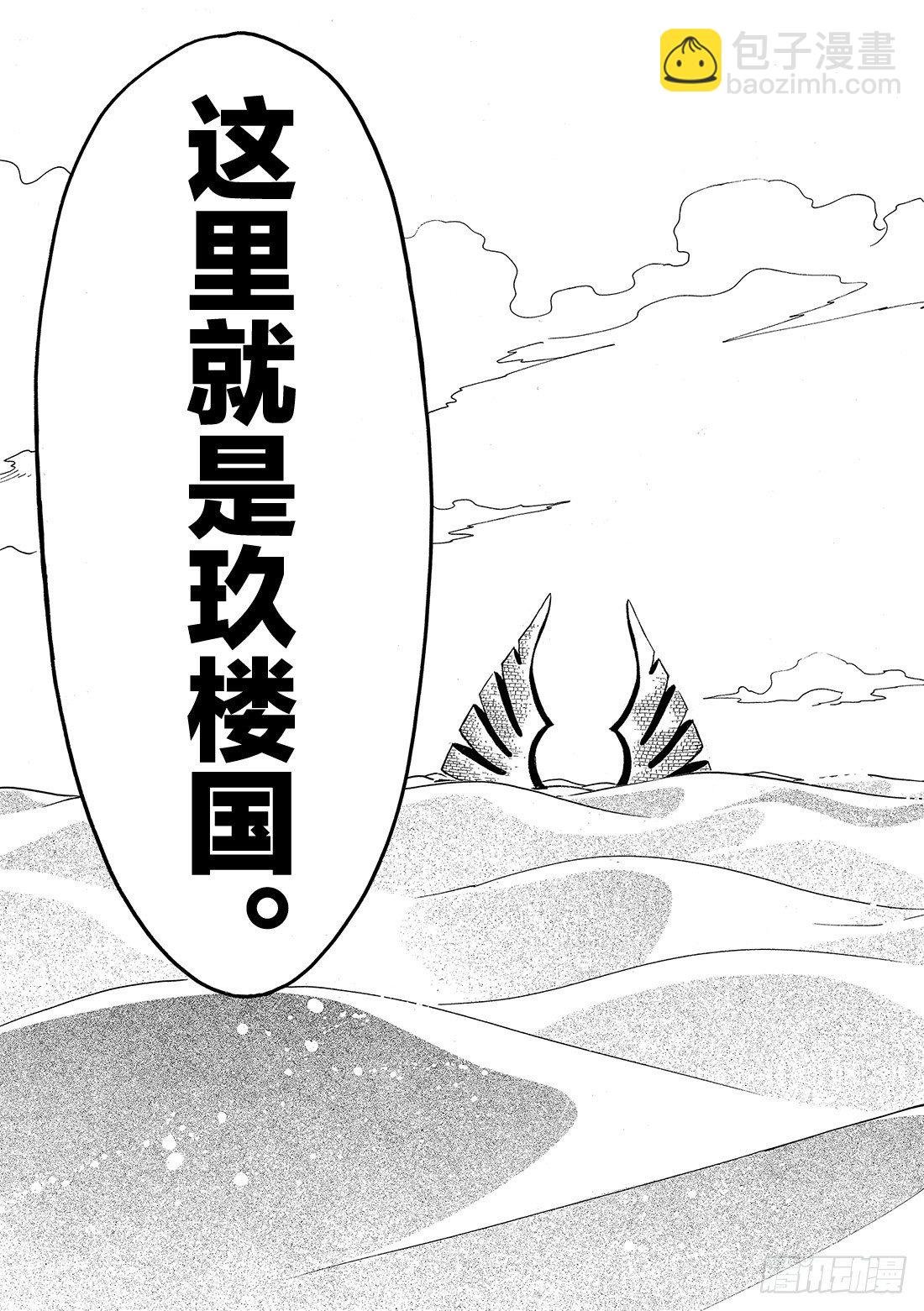 Chapitre.183 沙之世