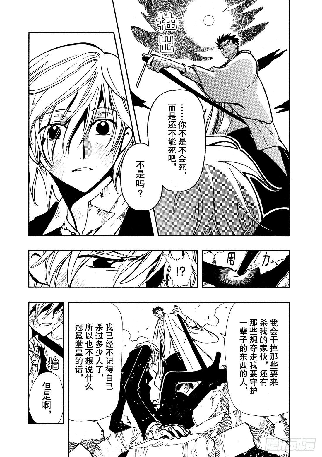 Chapitre.37 生与死的