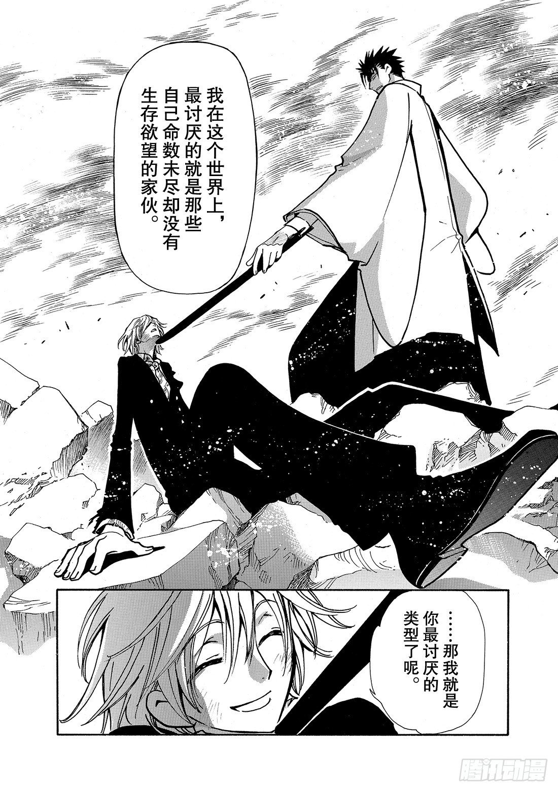 Chapitre.37 生与死的
