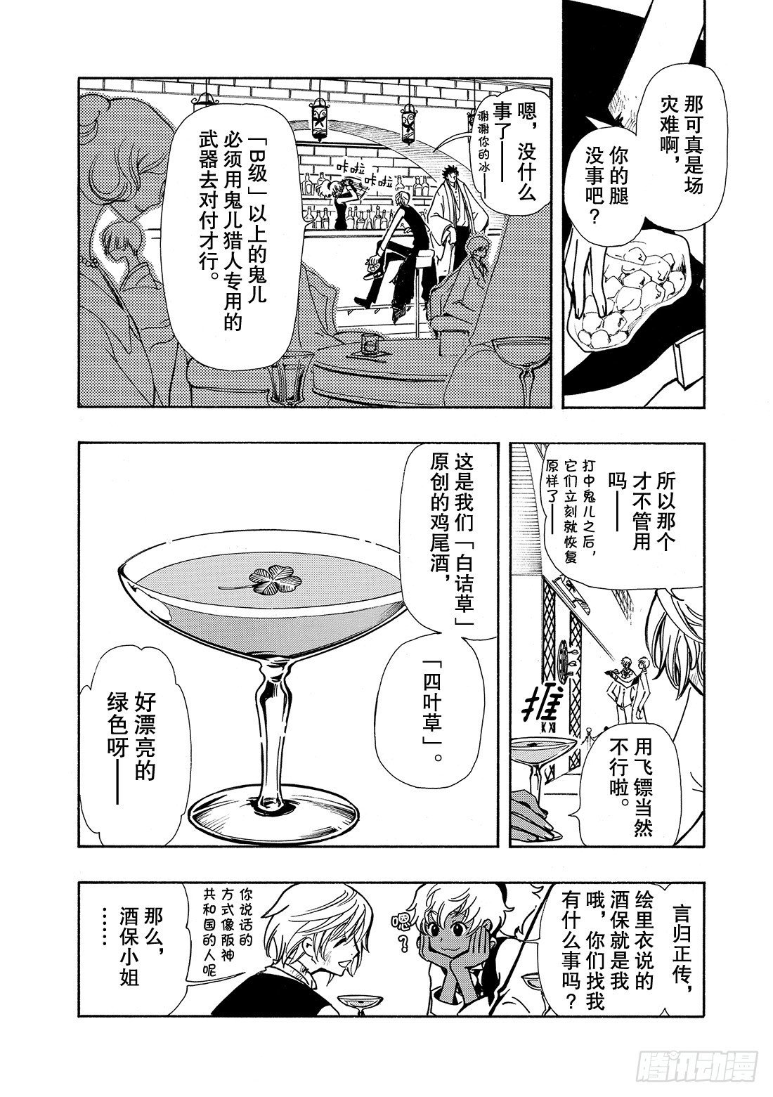Chapitre.38 幸福的形