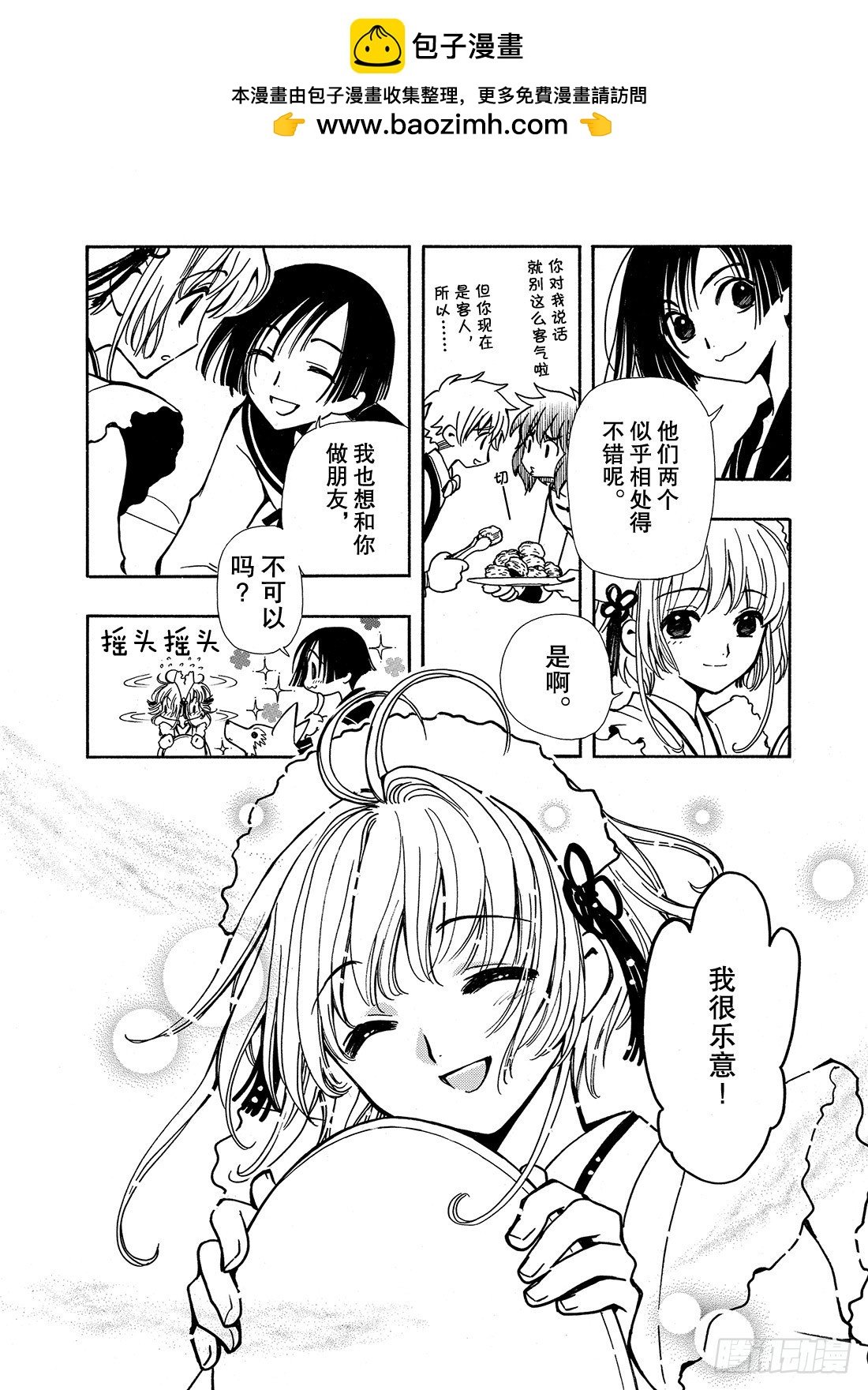 Chapitre.38 幸福的形