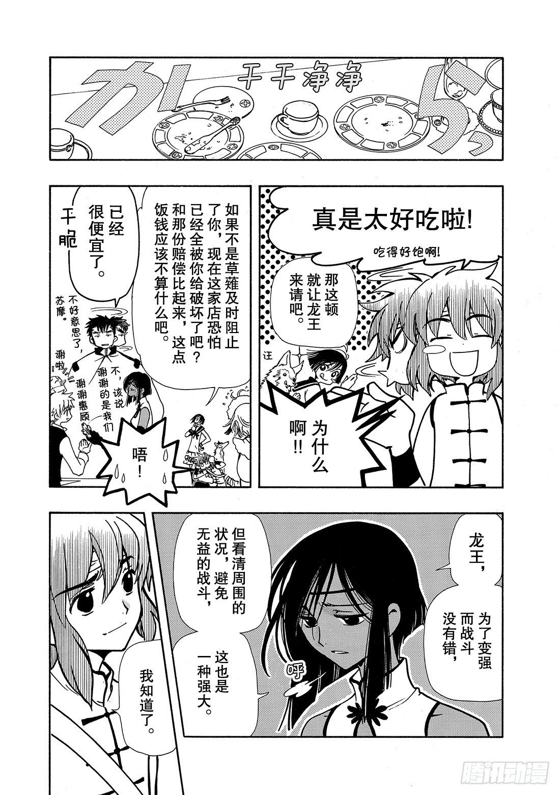 Chapitre.38 幸福的形