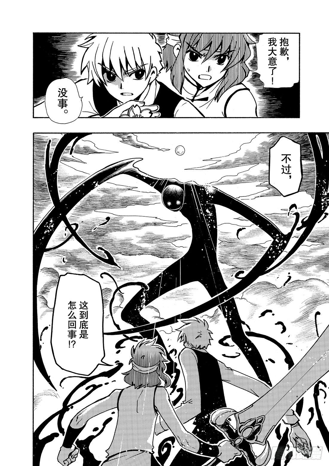 Chapitre.38 幸福的形