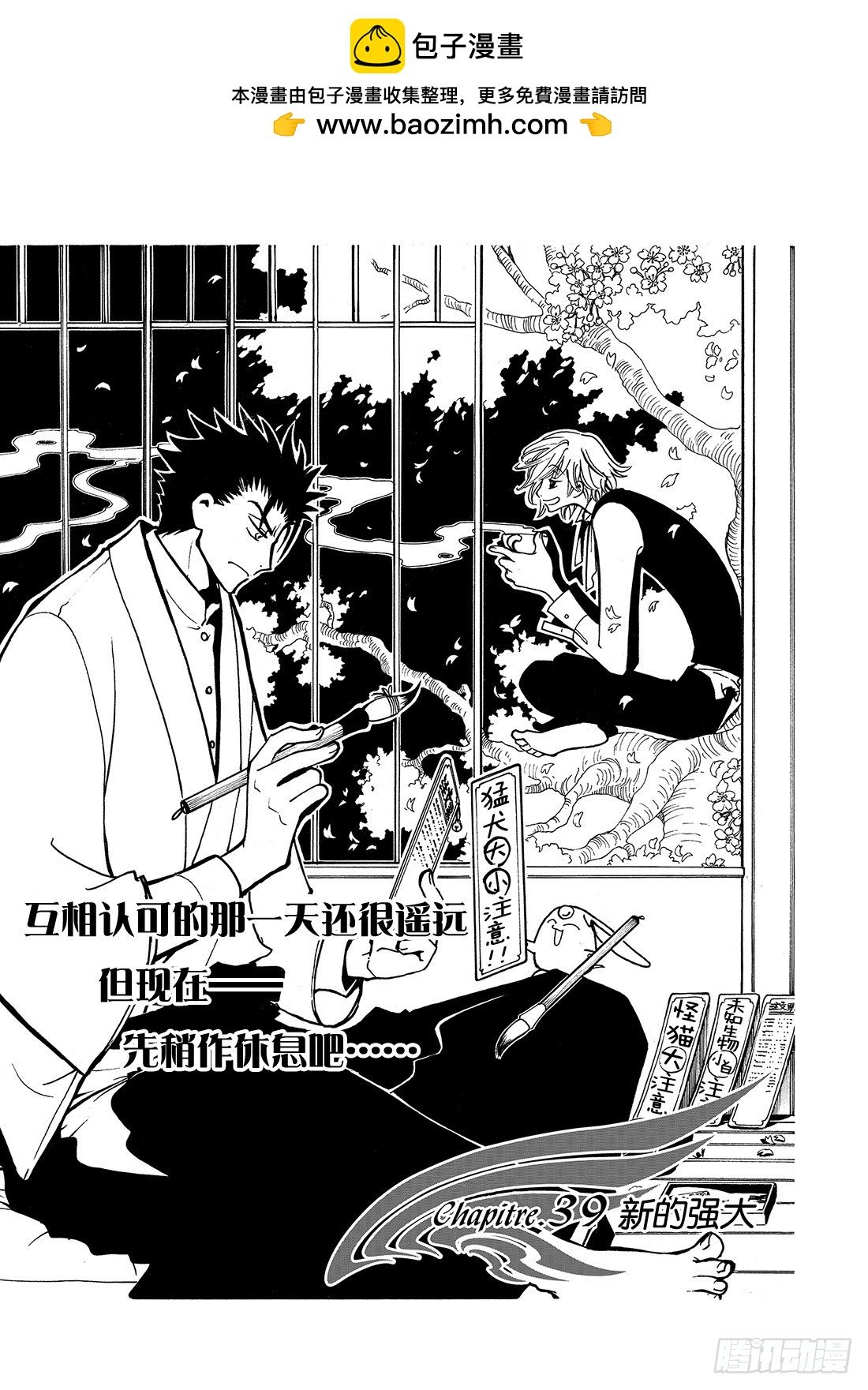 Chapitre.39 新的强大