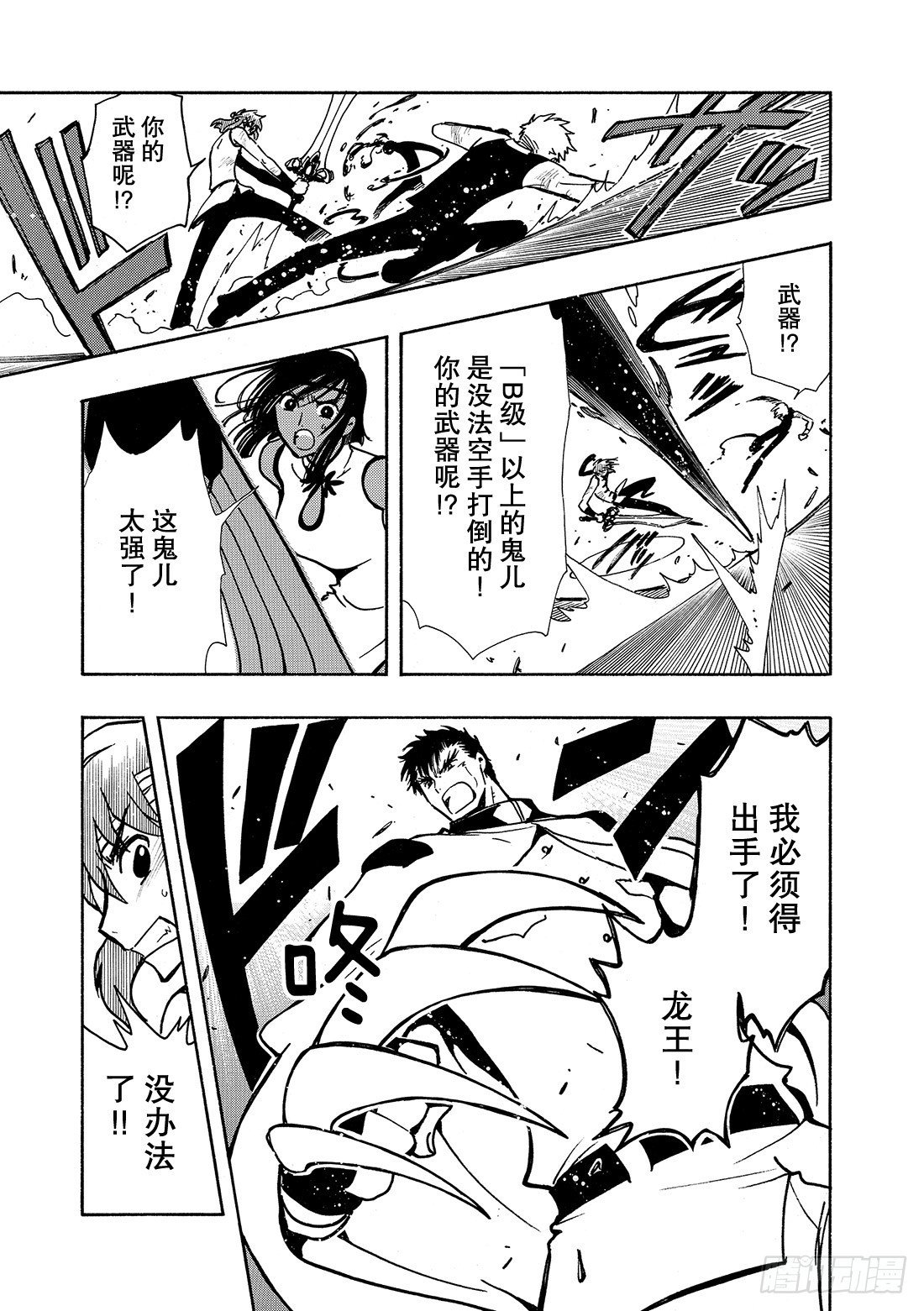 Chapitre.39 新的强大