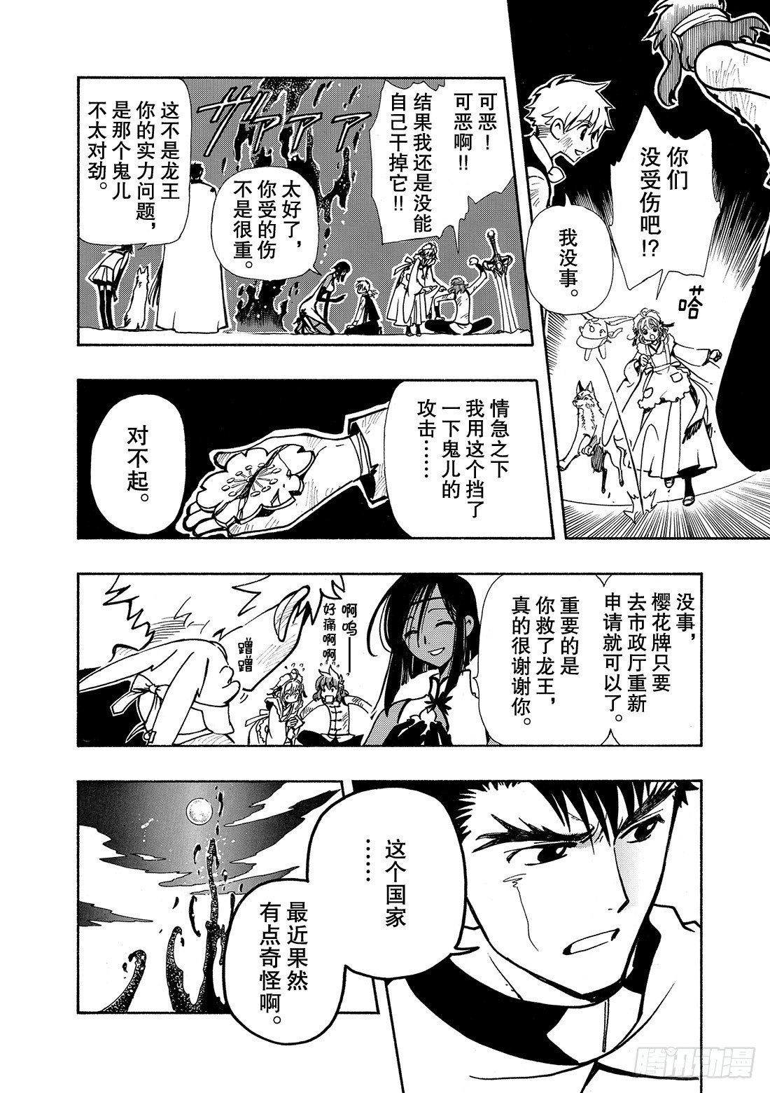 Chapitre.39 新的强大