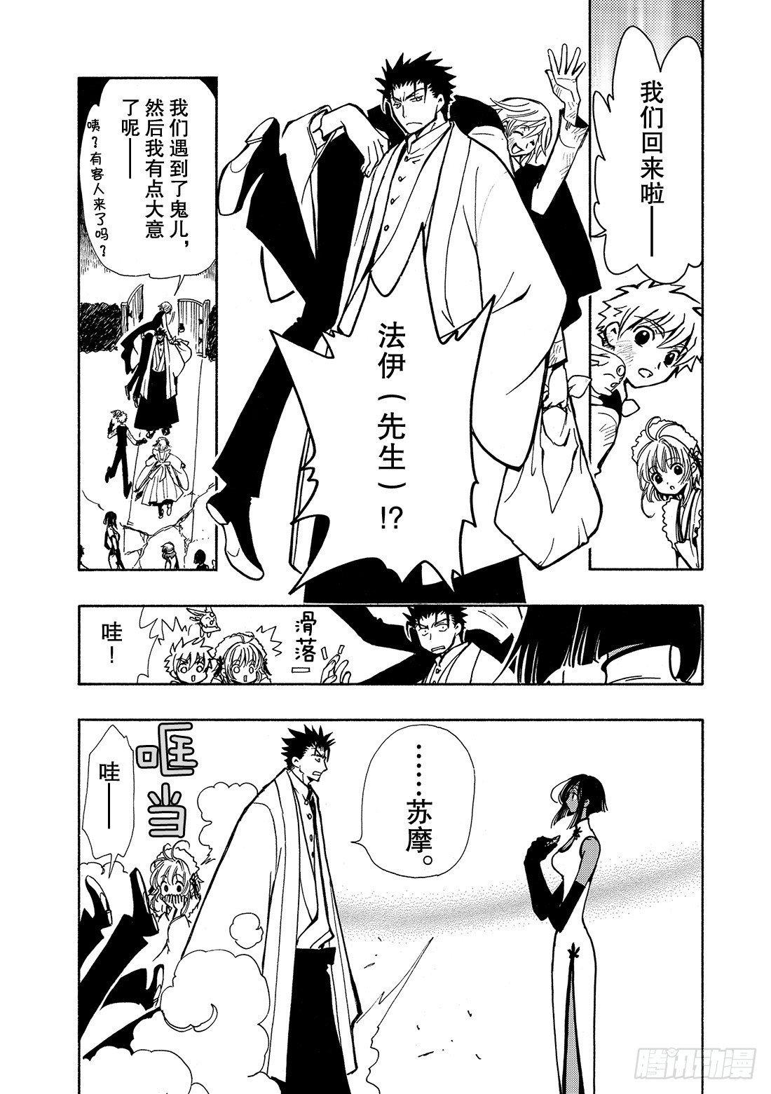 Chapitre.39 新的强大