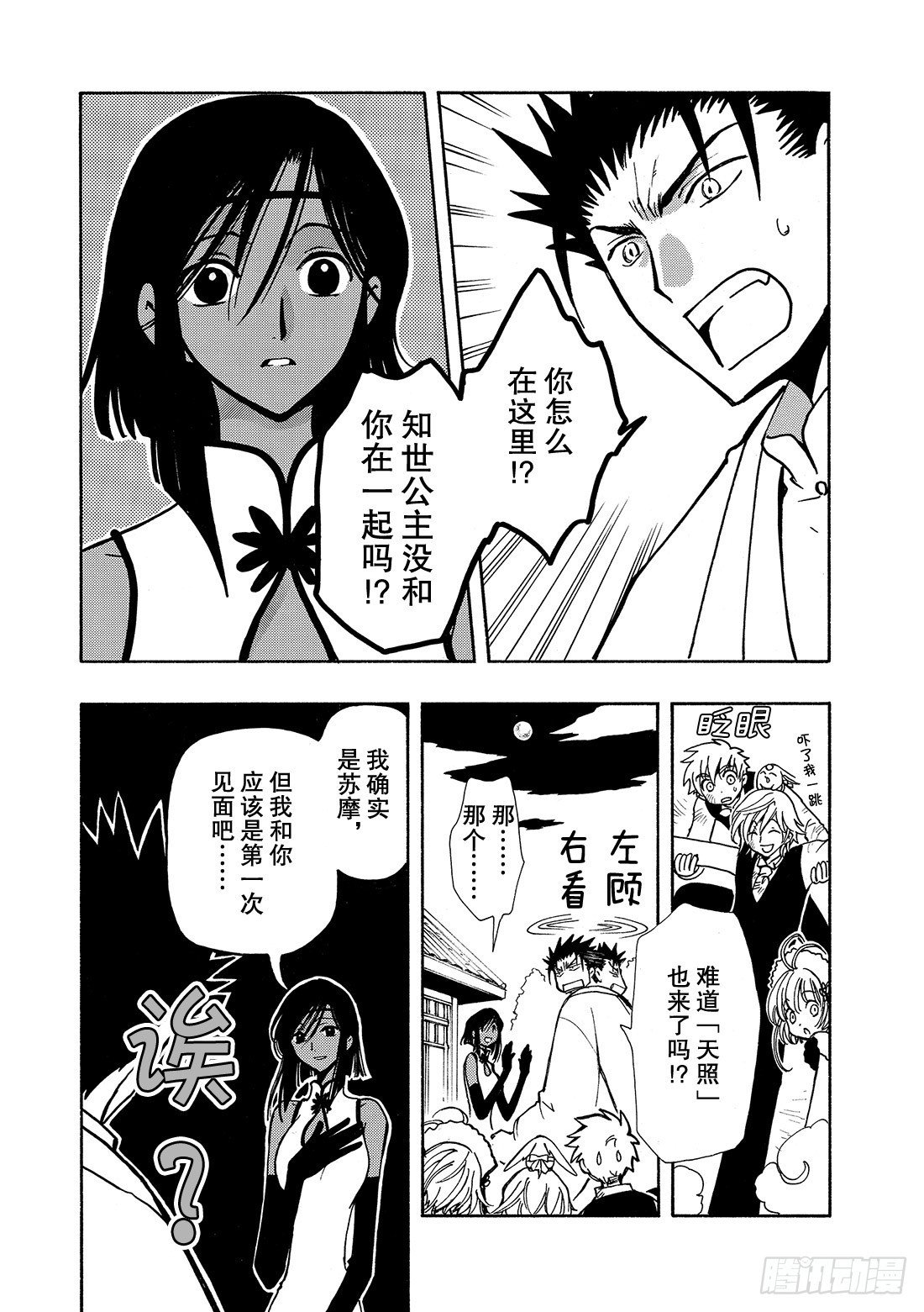 Chapitre.39 新的强大