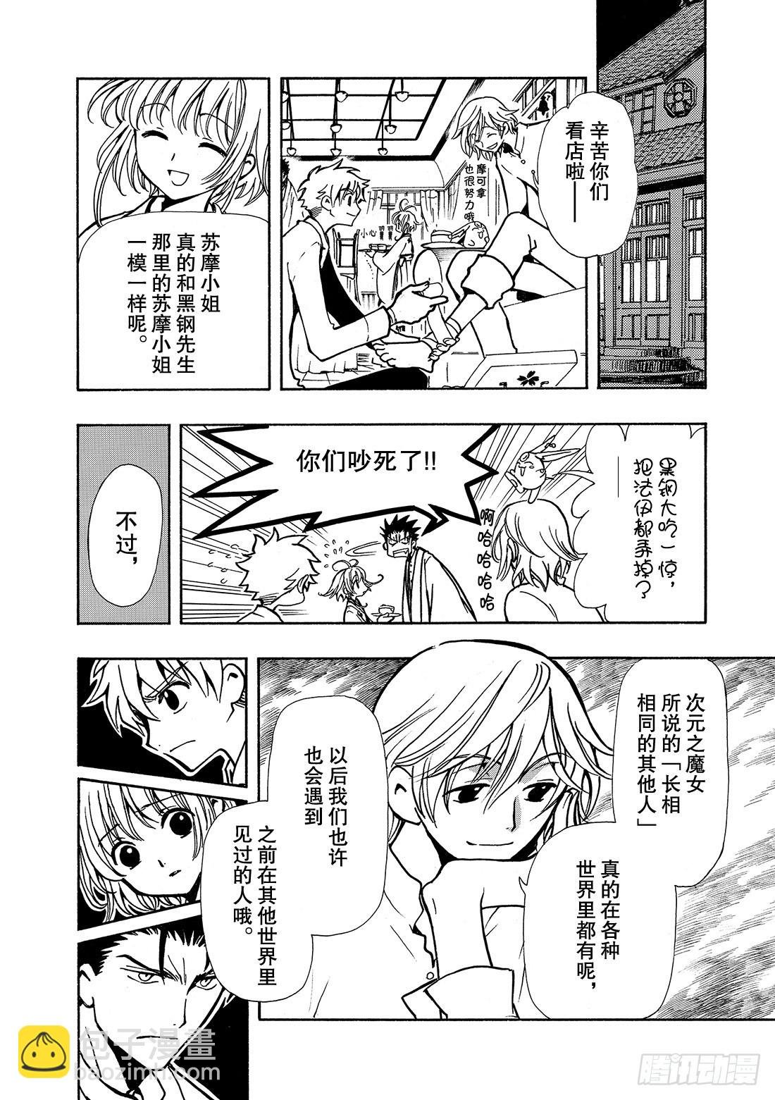Chapitre.39 新的强大