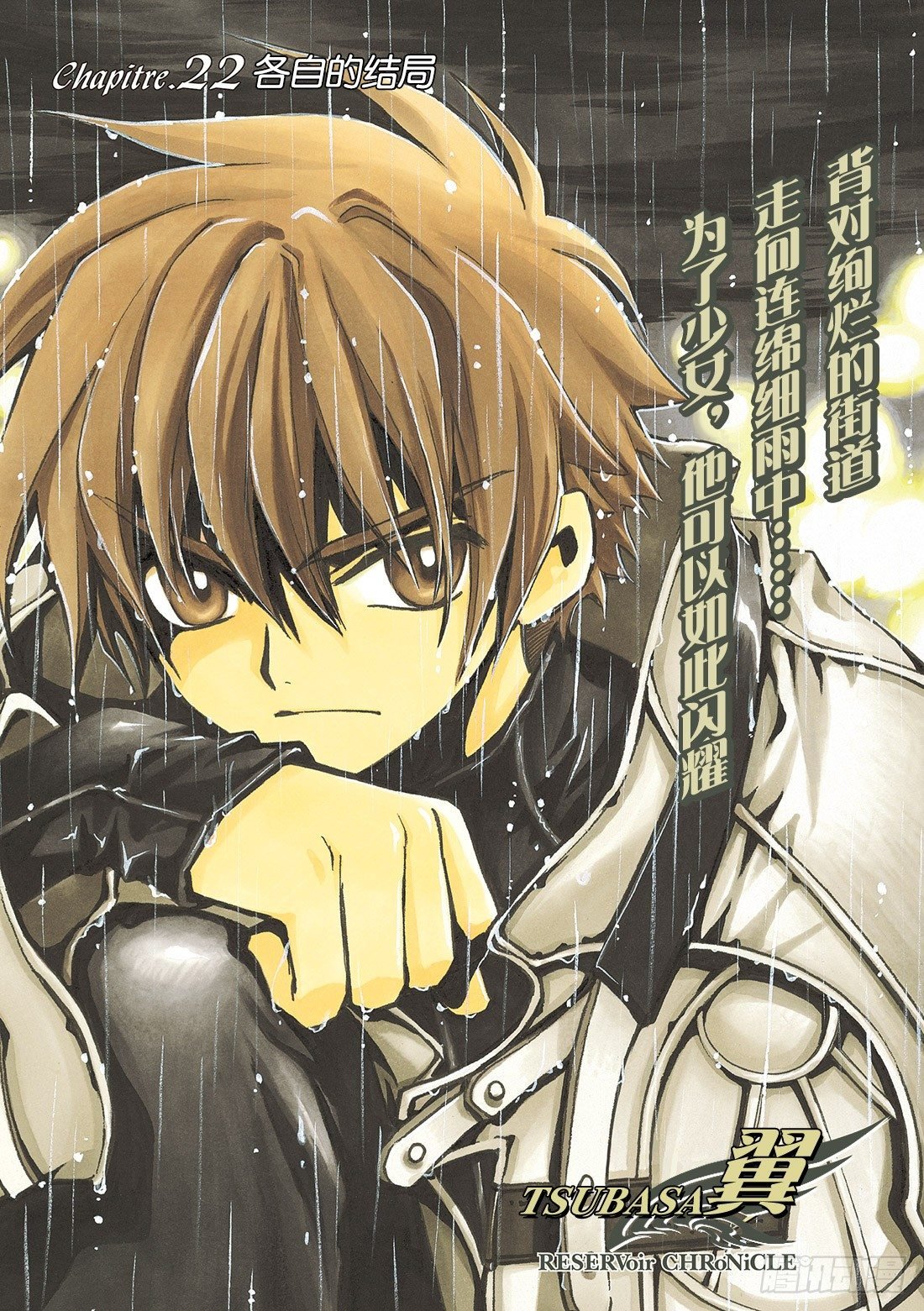 Chapitre.22 各自的结