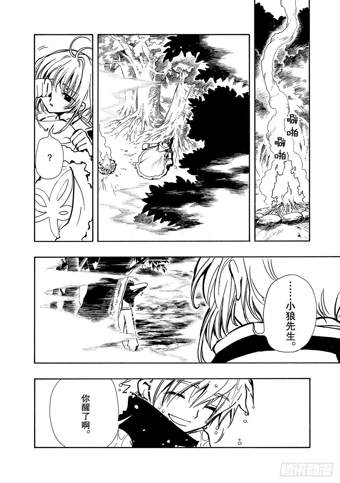 Chapitre.22 各自的结