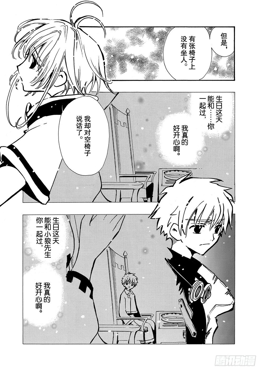 Chapitre.22 各自的结