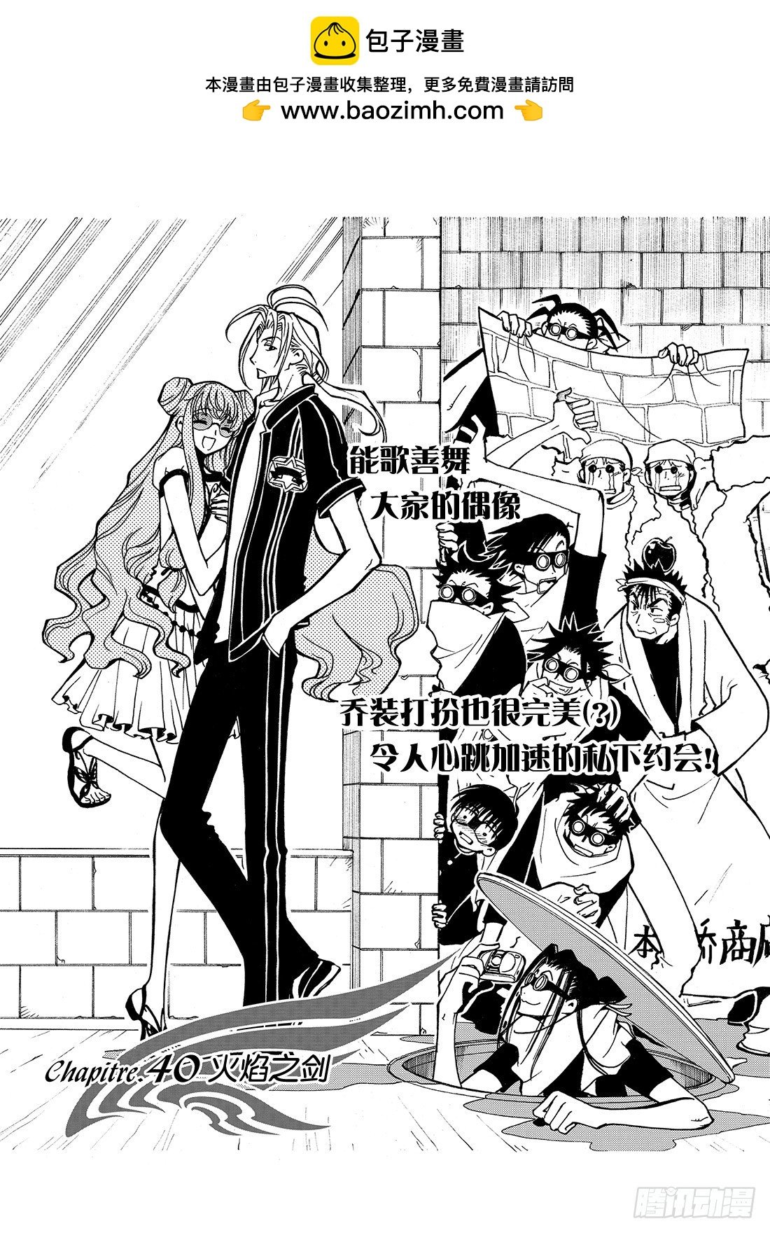 Chapitre.40 火焰之剑