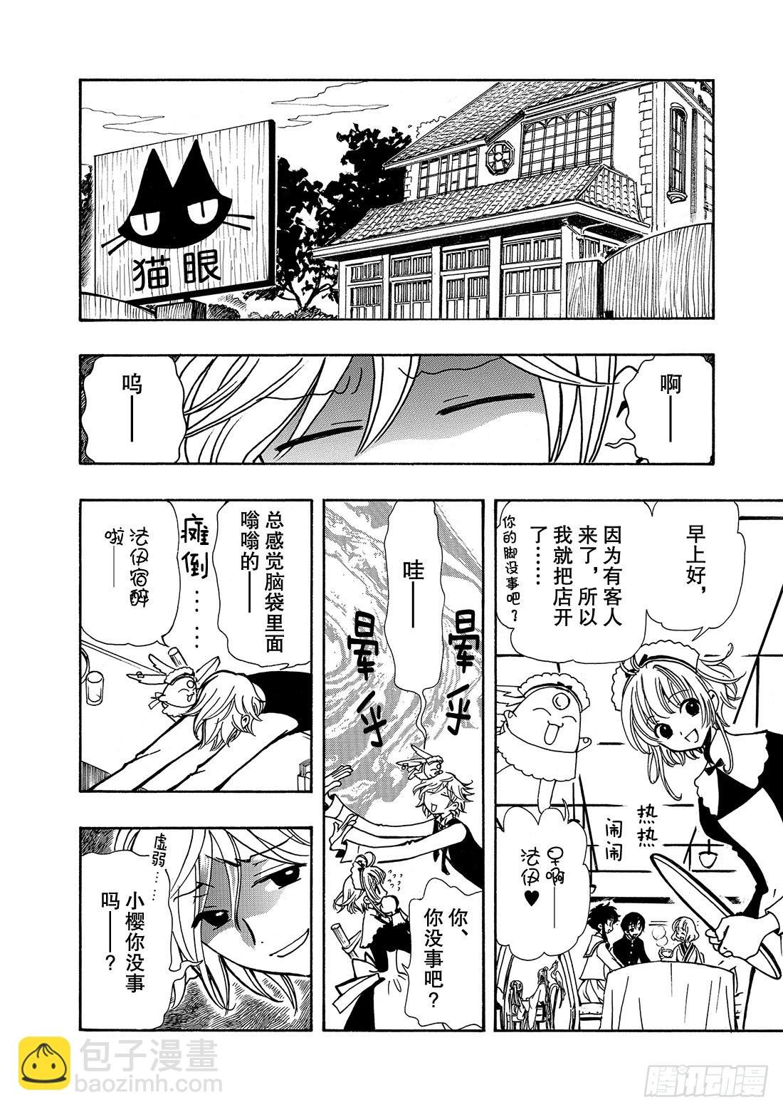 Chapitre.40 火焰之剑