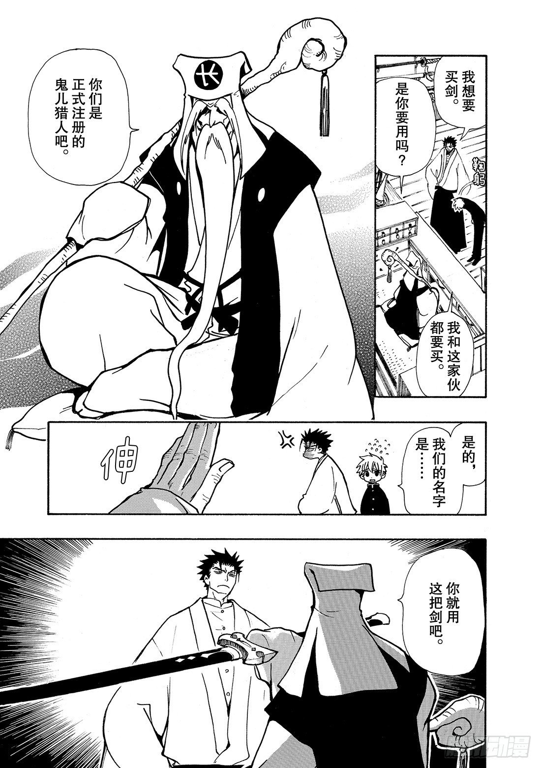 Chapitre.40 火焰之剑
