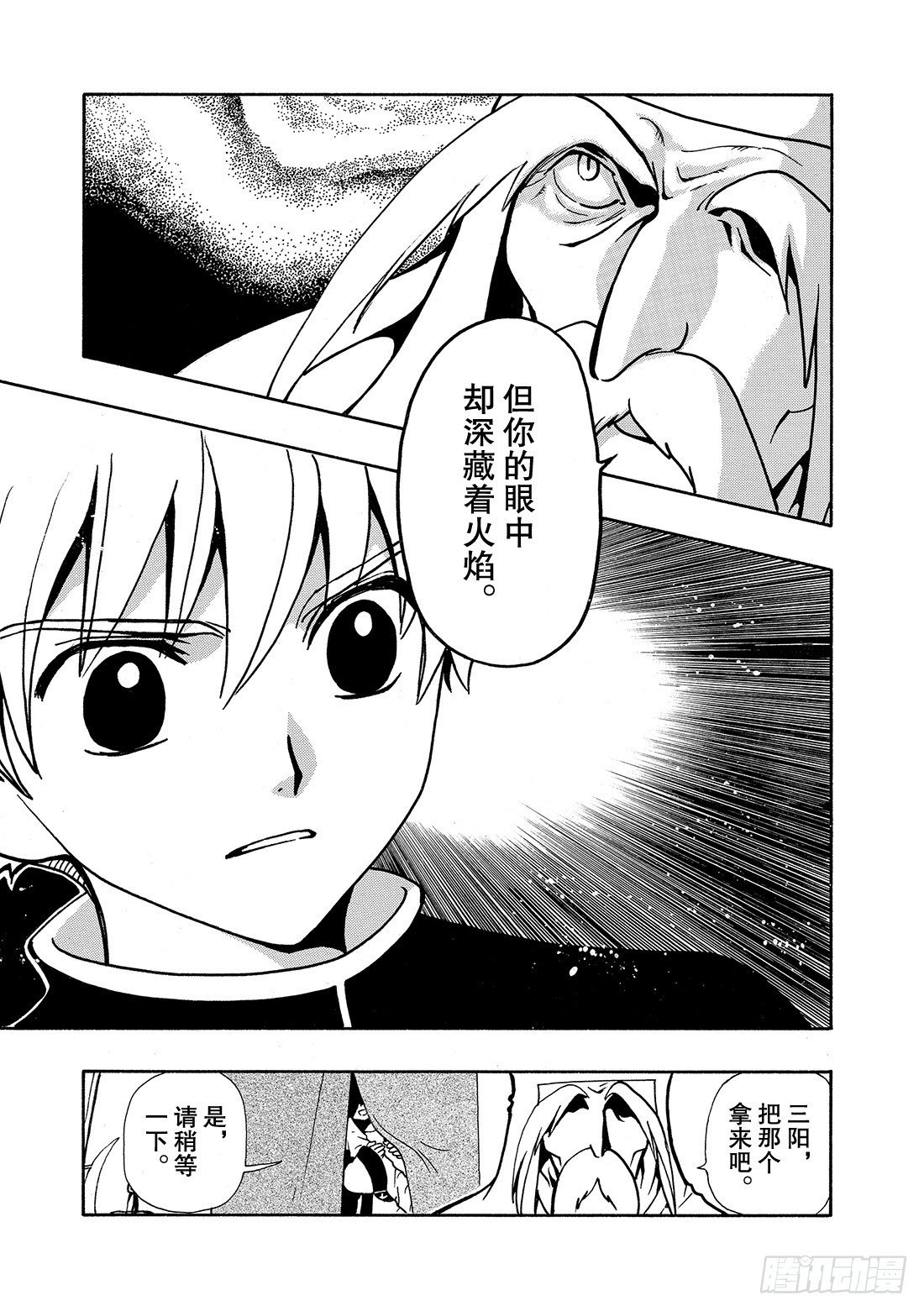 Chapitre.40 火焰之剑