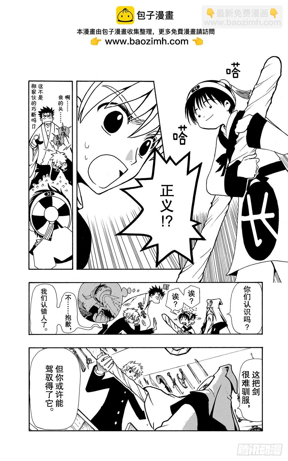 Chapitre.40 火焰之剑