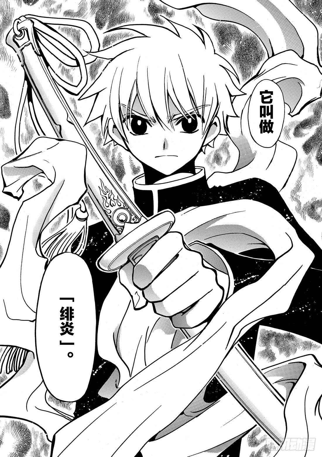 Chapitre.40 火焰之剑