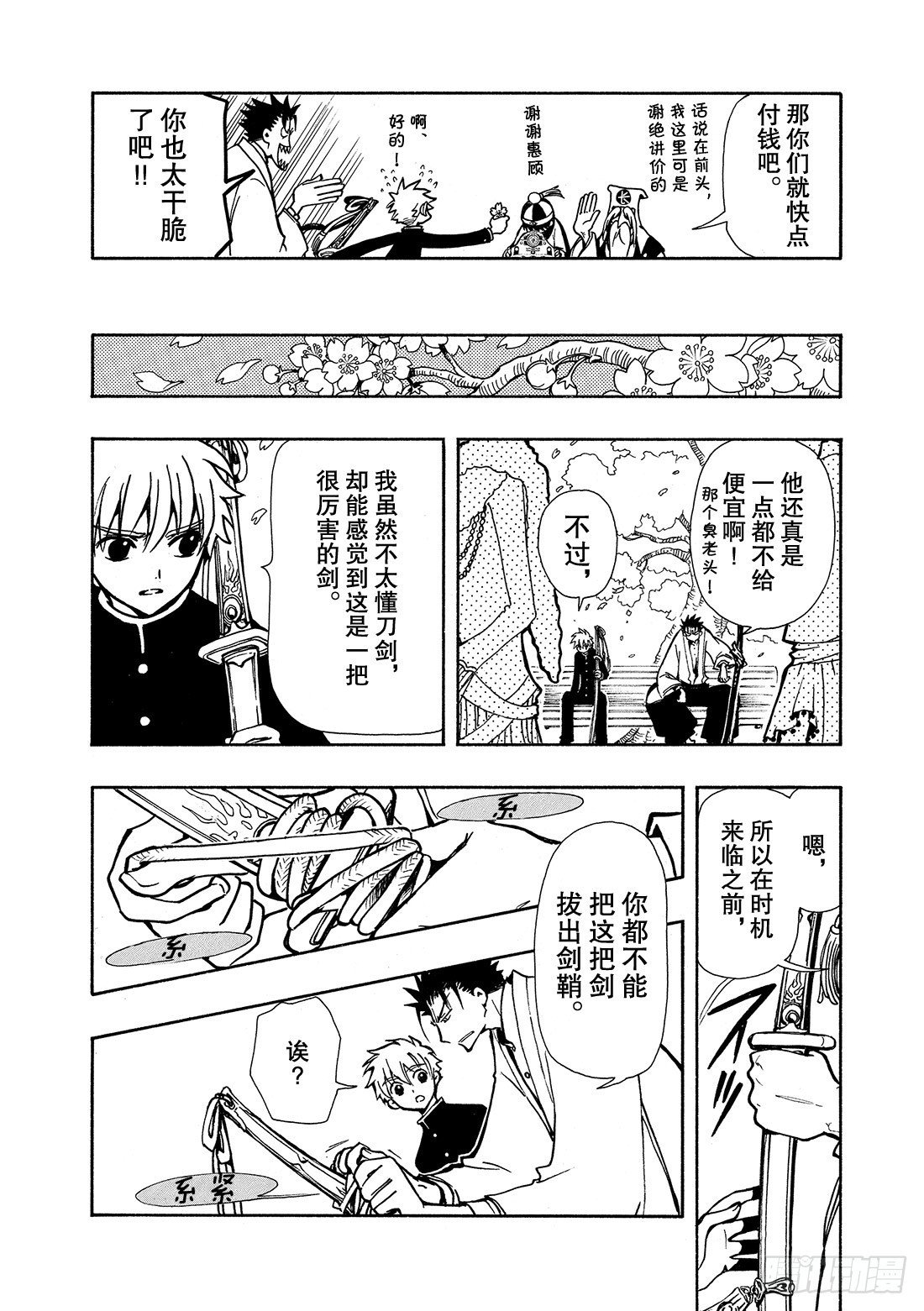 Chapitre.40 火焰之剑