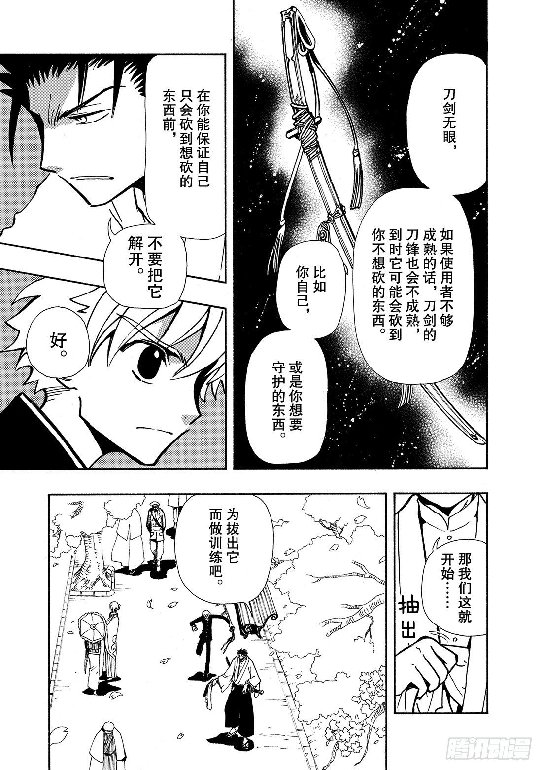Chapitre.40 火焰之剑