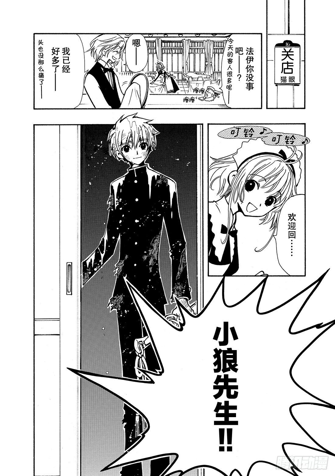 Chapitre.40 火焰之剑