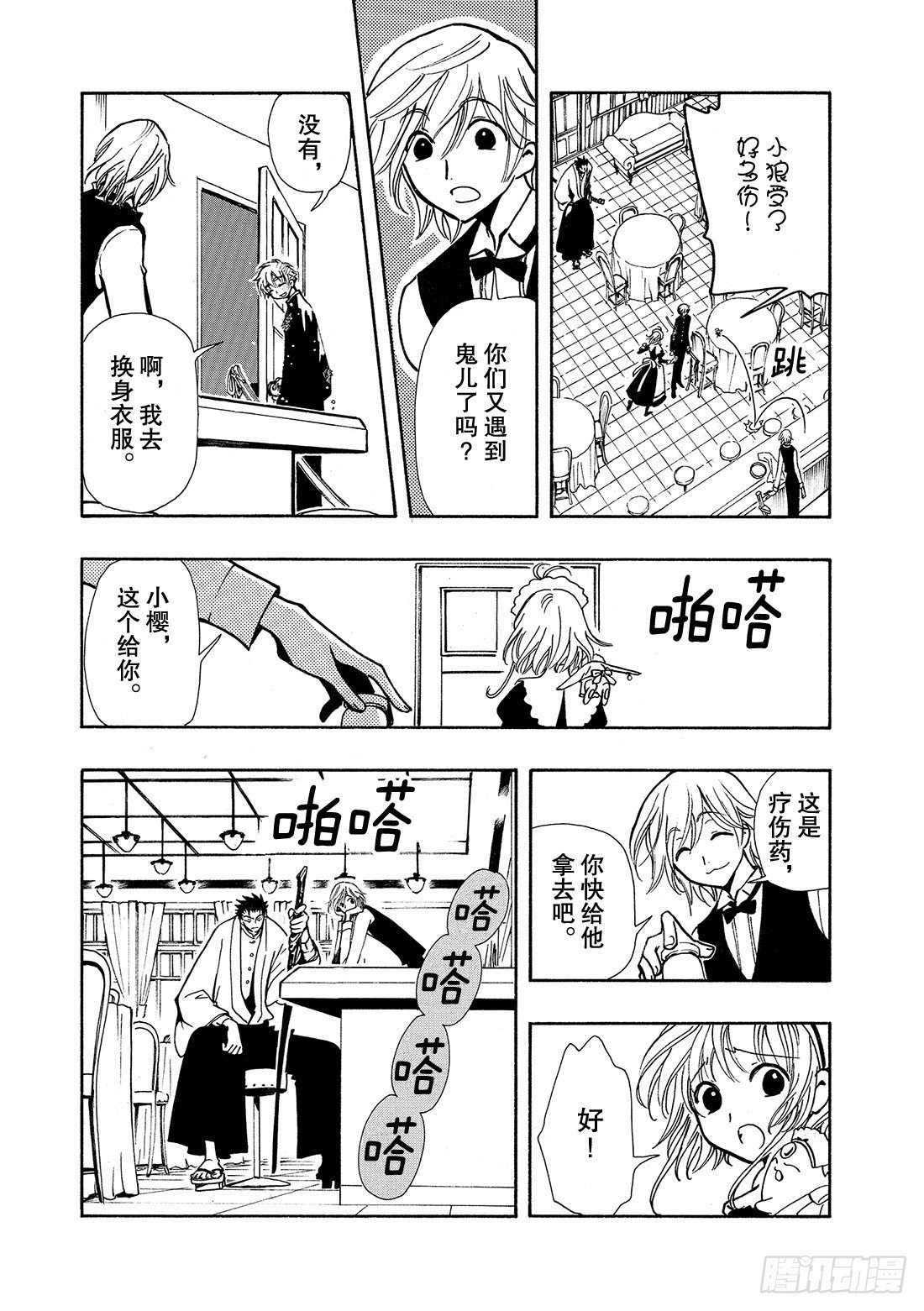 Chapitre.40 火焰之剑