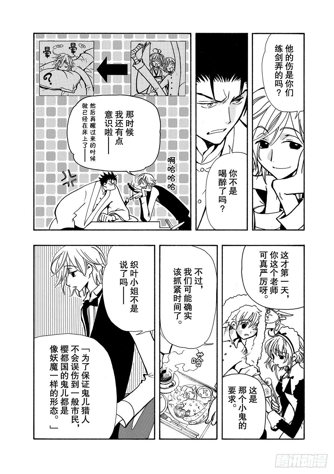 Chapitre.40 火焰之剑