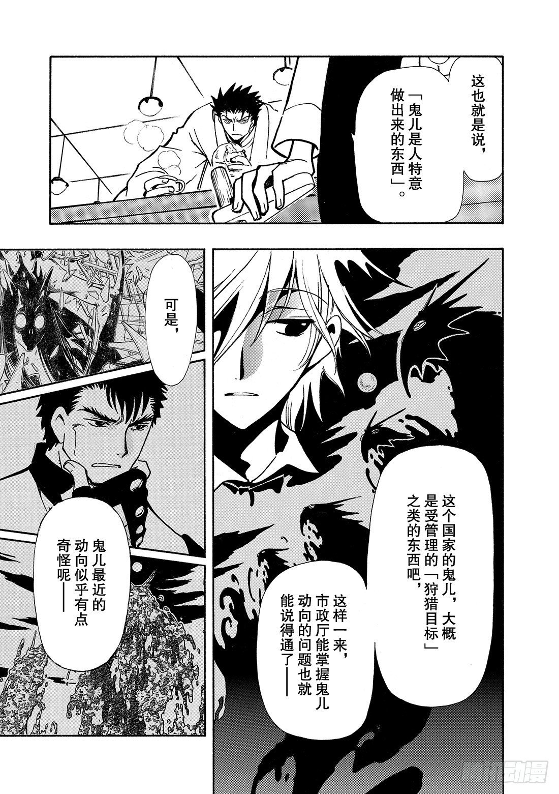 Chapitre.40 火焰之剑