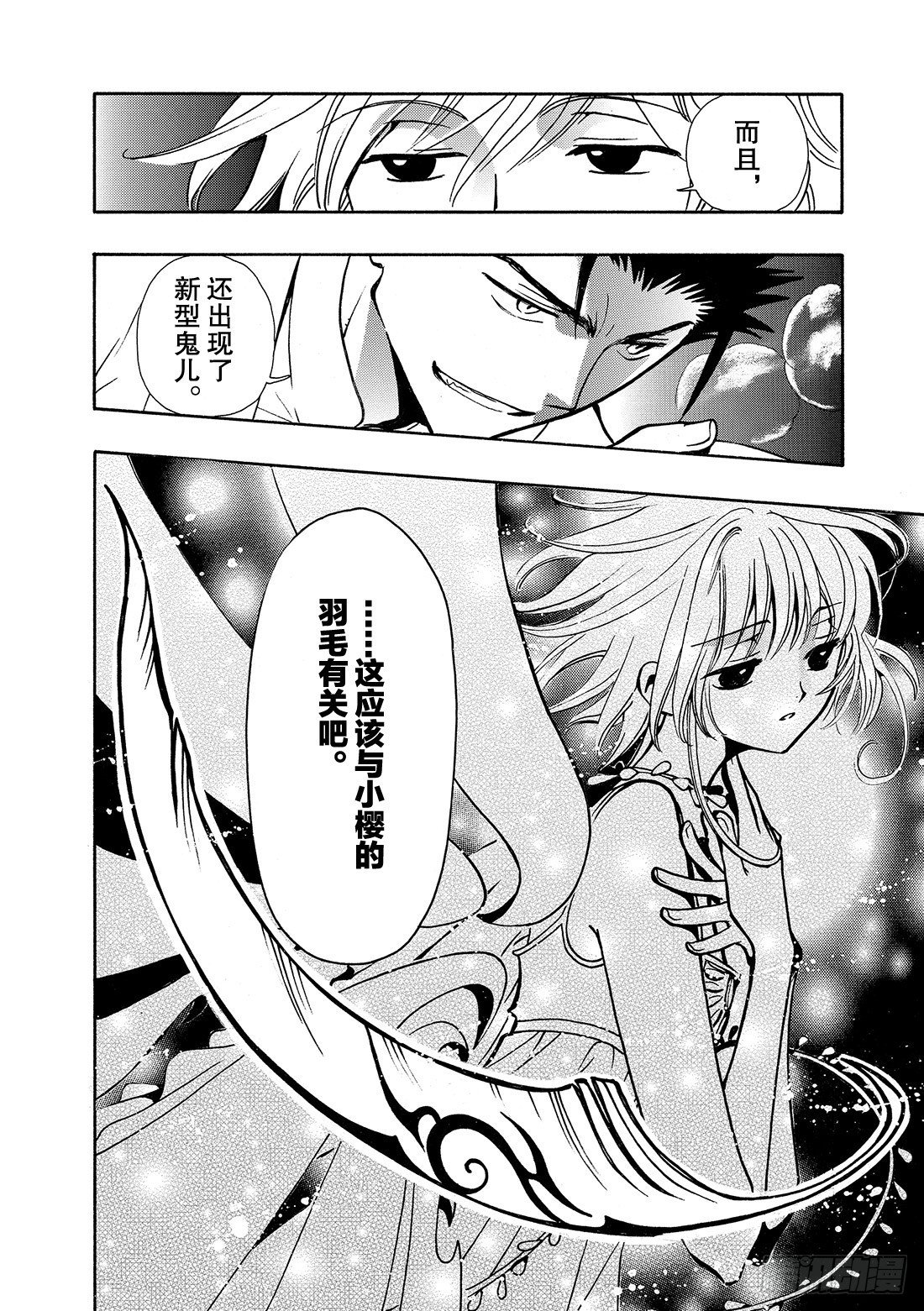 Chapitre.40 火焰之剑