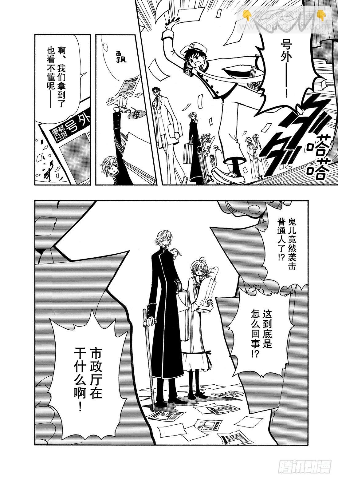 Chapitre.41 永远的朋