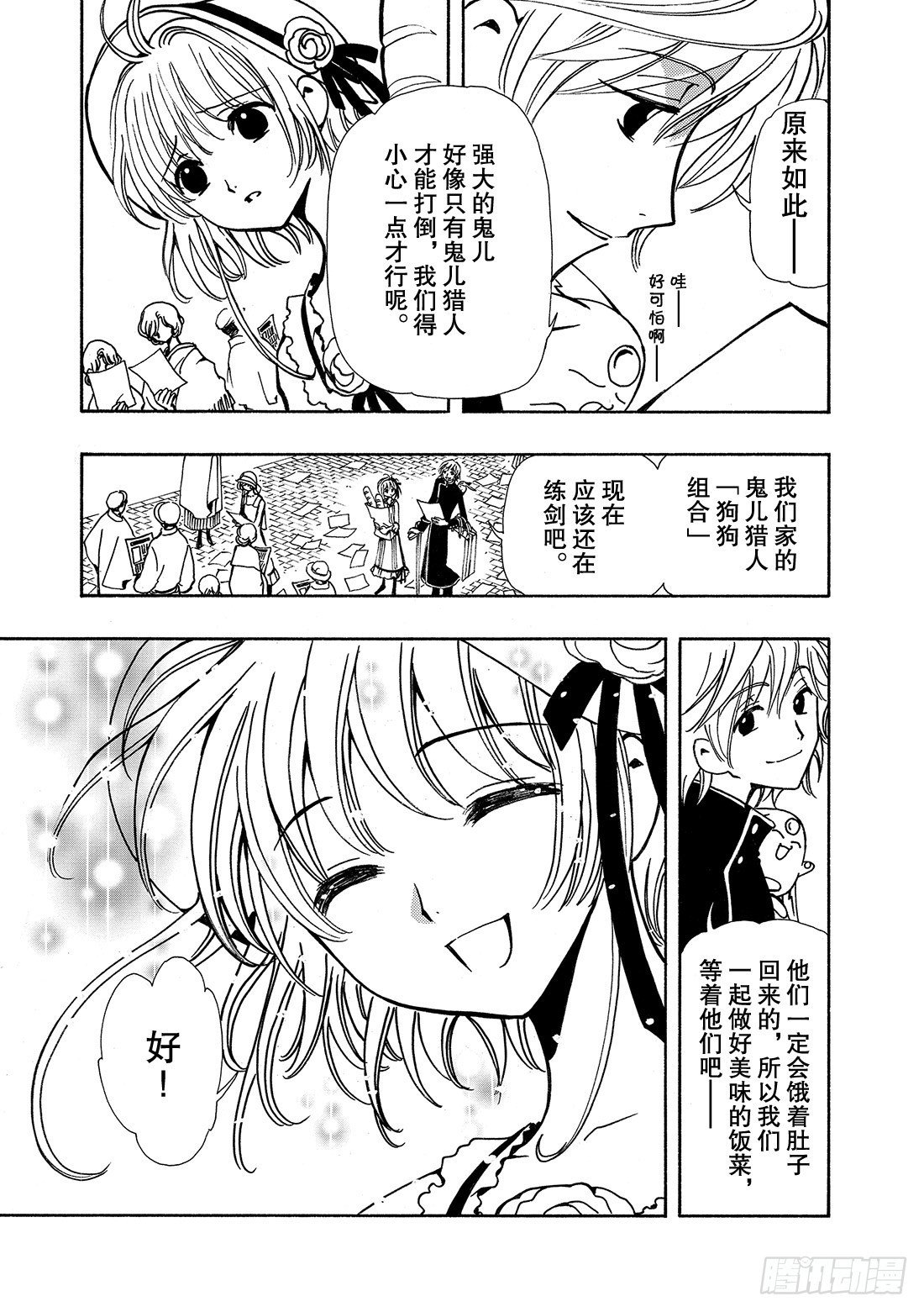 Chapitre.41 永远的朋