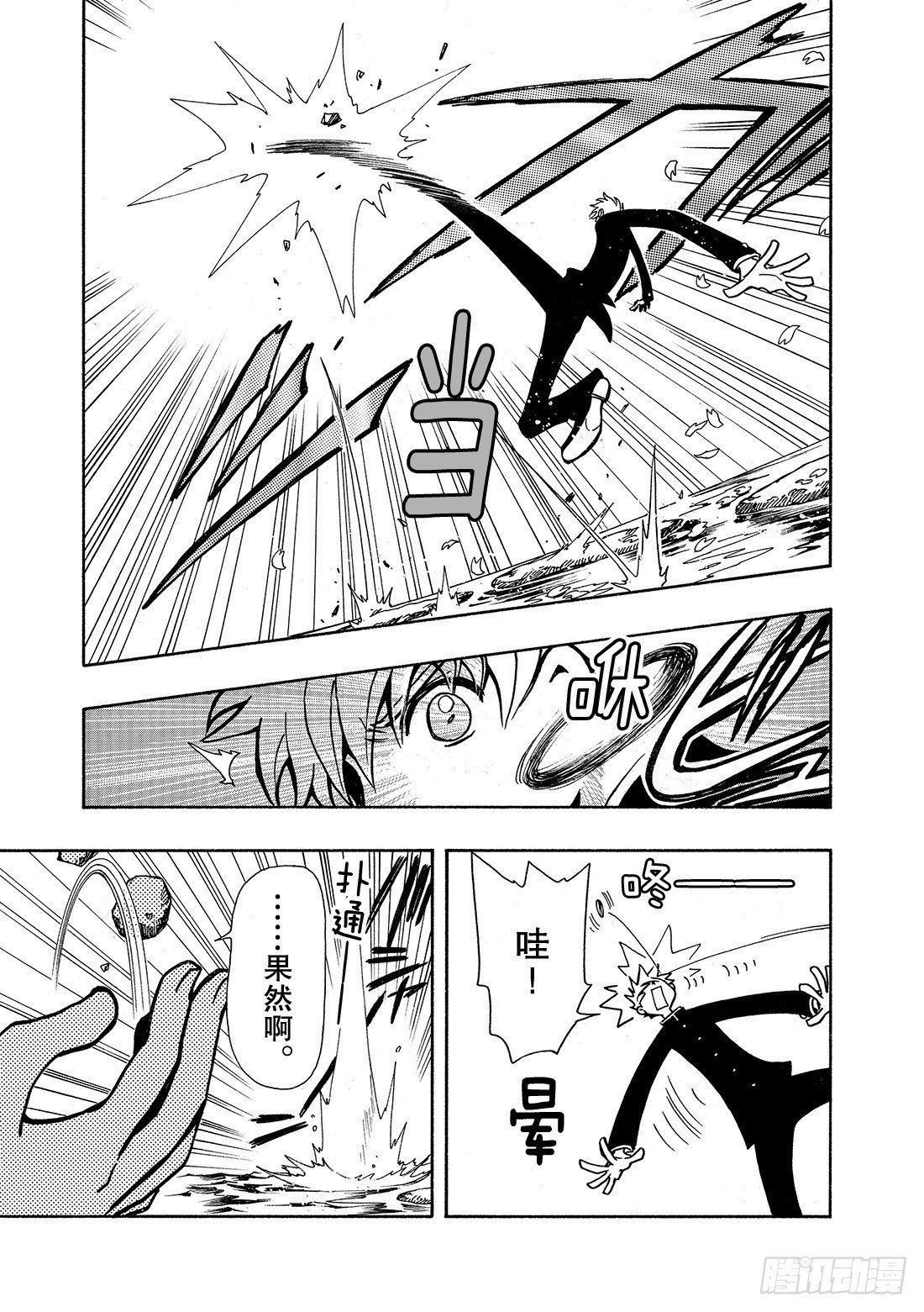 Chapitre.41 永远的朋
