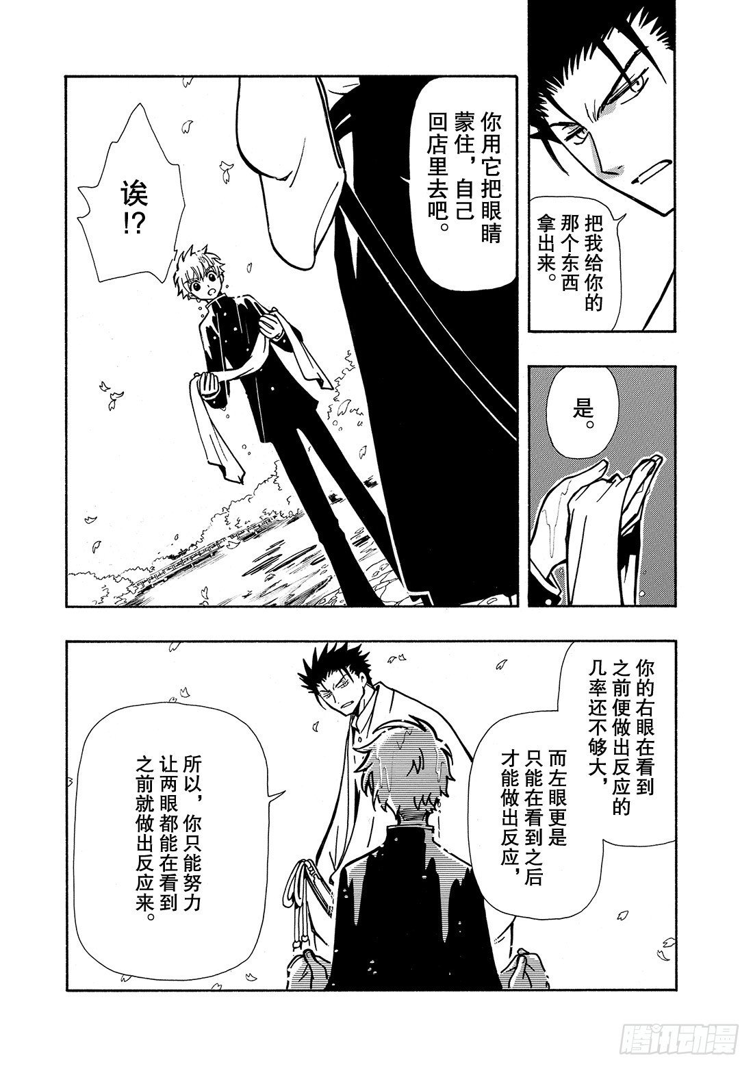 Chapitre.41 永远的朋