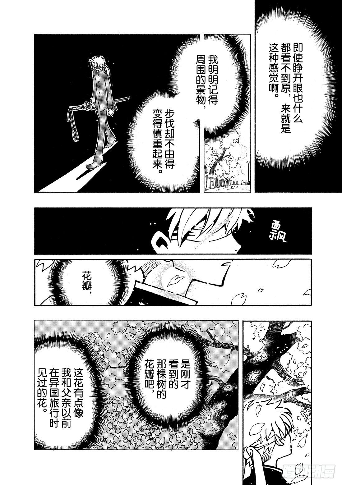 Chapitre.41 永远的朋