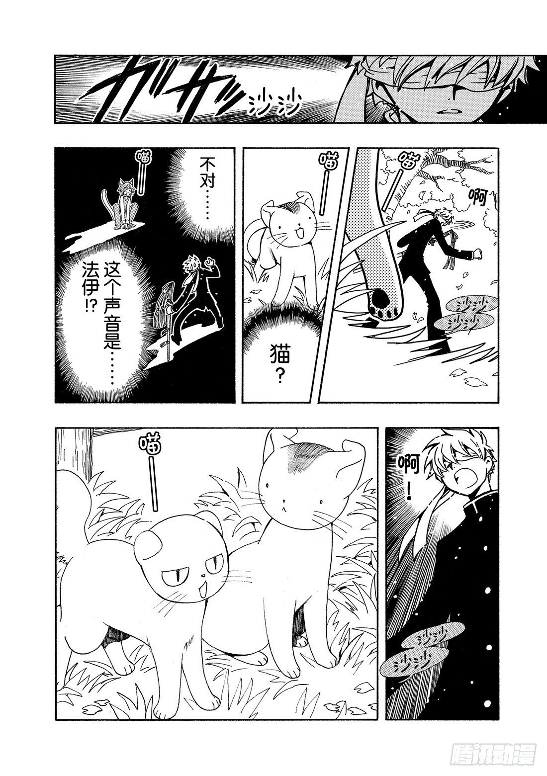 Chapitre.41 永远的朋
