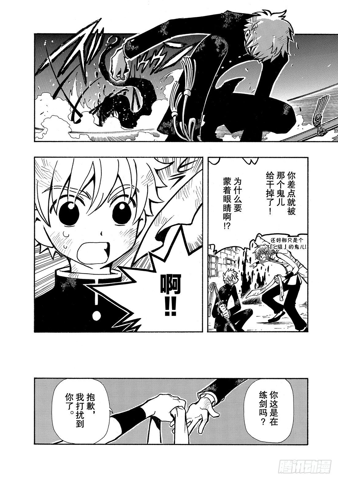 Chapitre.41 永远的朋