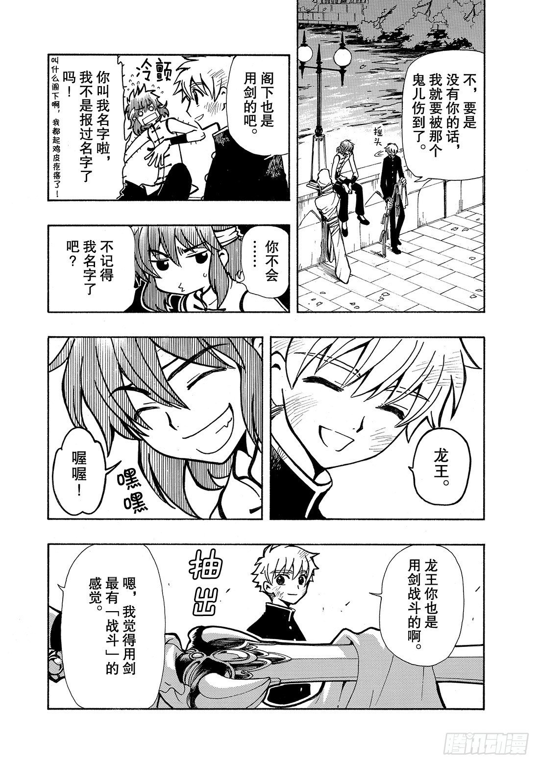 Chapitre.41 永远的朋
