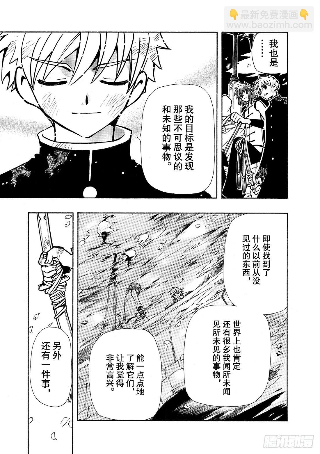 Chapitre.41 永远的朋