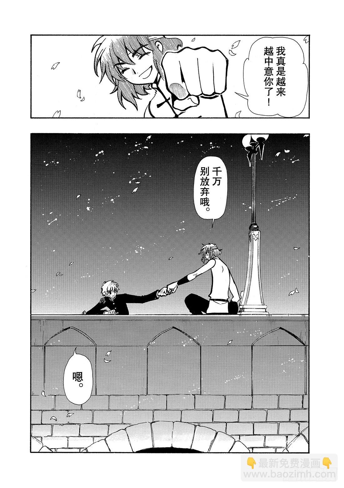 Chapitre.41 永远的朋
