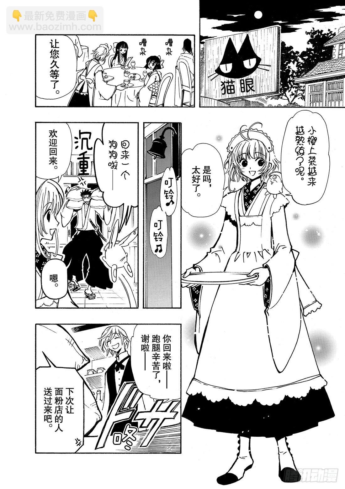 Chapitre.41 永远的朋