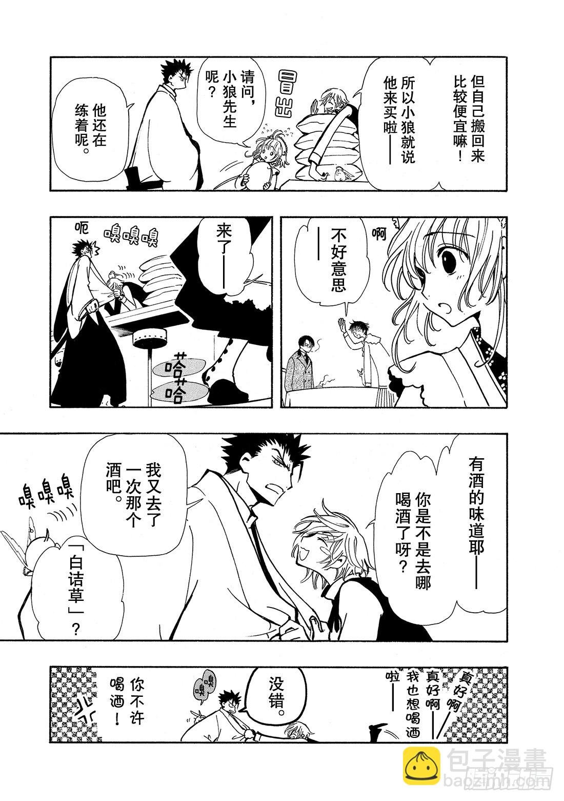 Chapitre.41 永远的朋