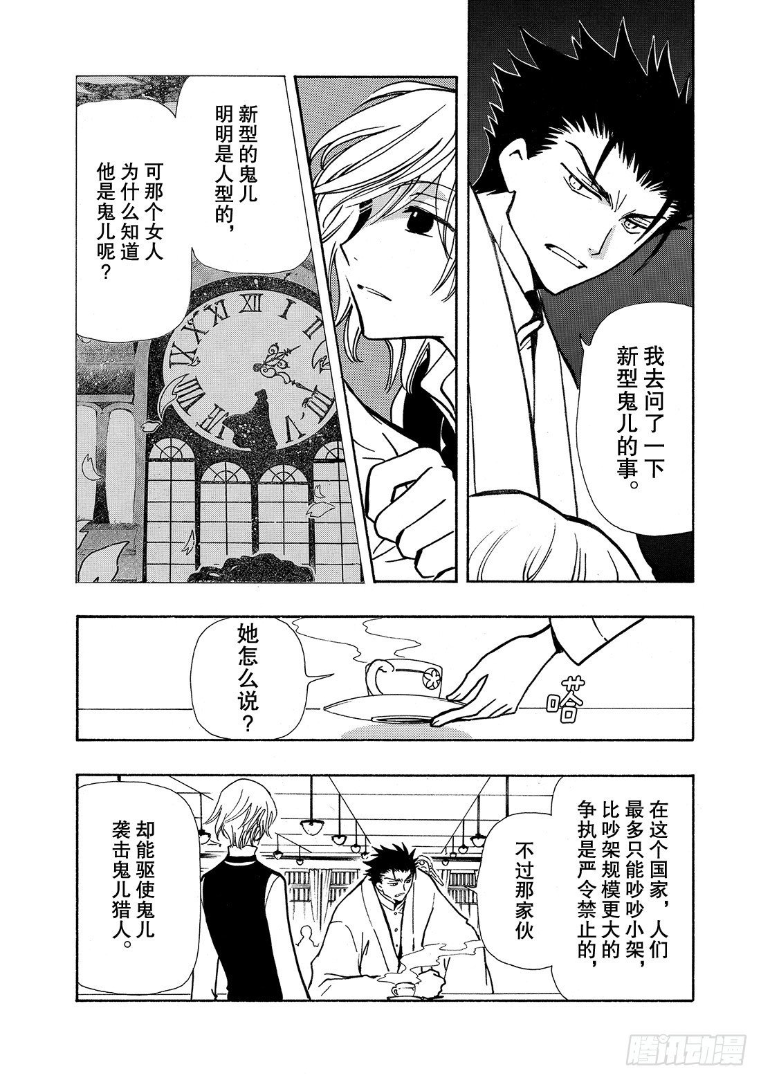 Chapitre.41 永远的朋