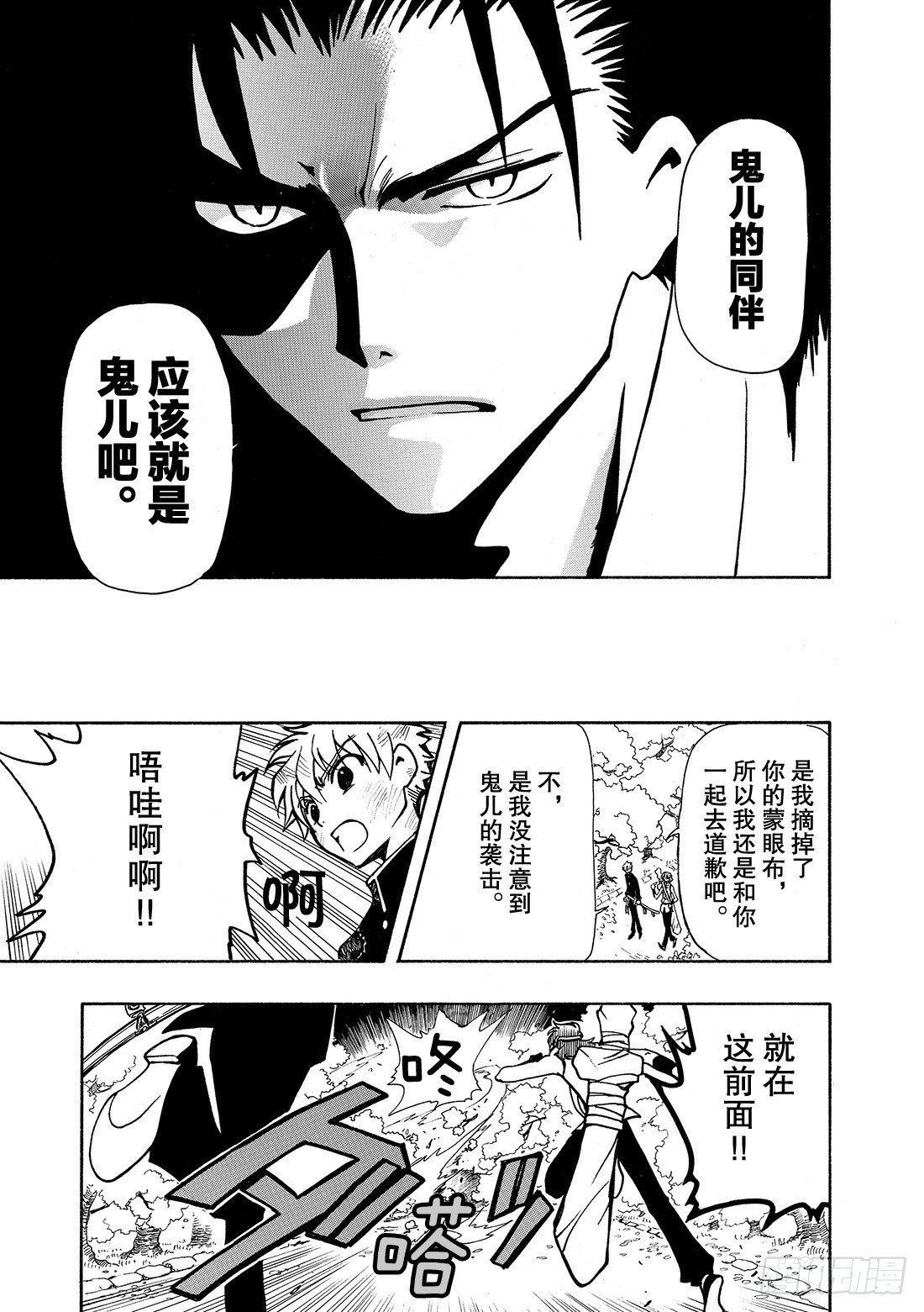 Chapitre.41 永远的朋
