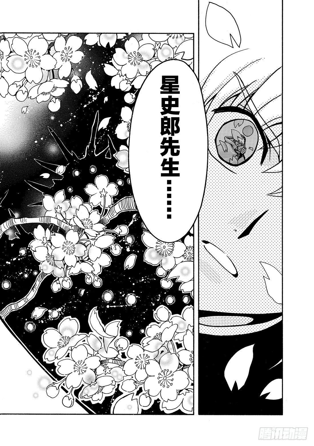 Chapitre.41 永远的朋